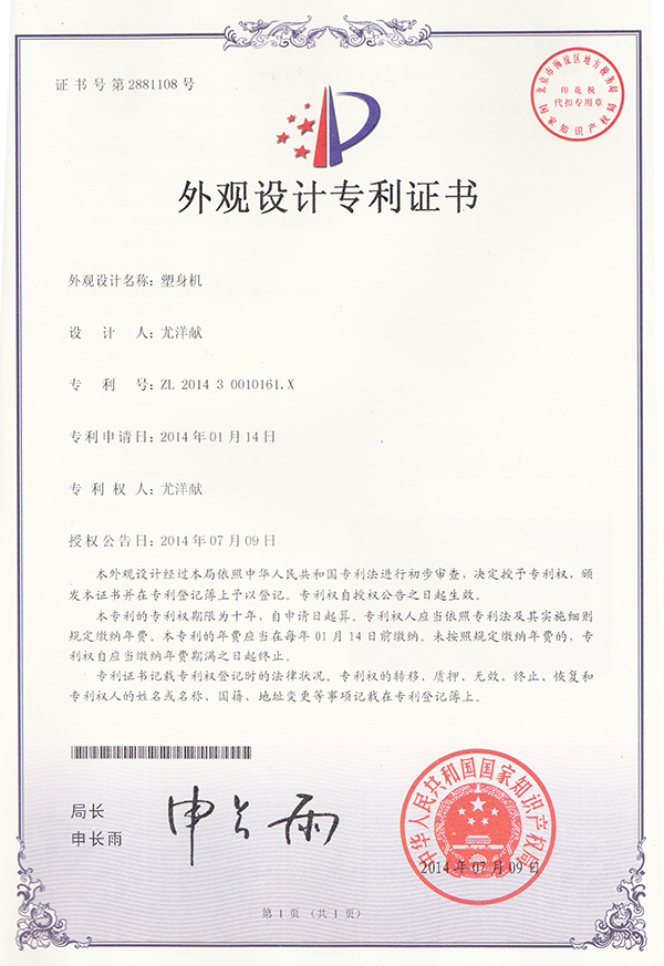 Vibration Platform Machine has obtained the patent certificate